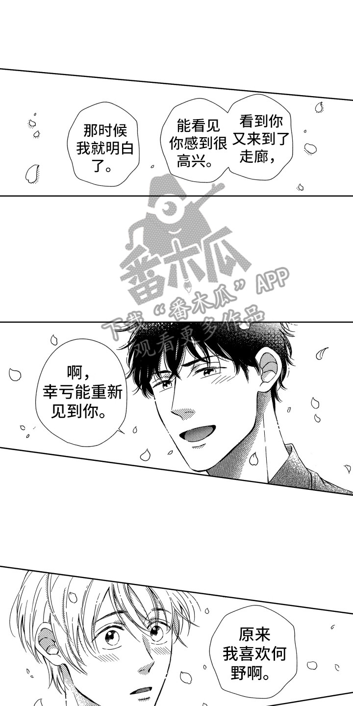 来自天堂的魔鬼吃鸡版漫画,第23章：庆典2图