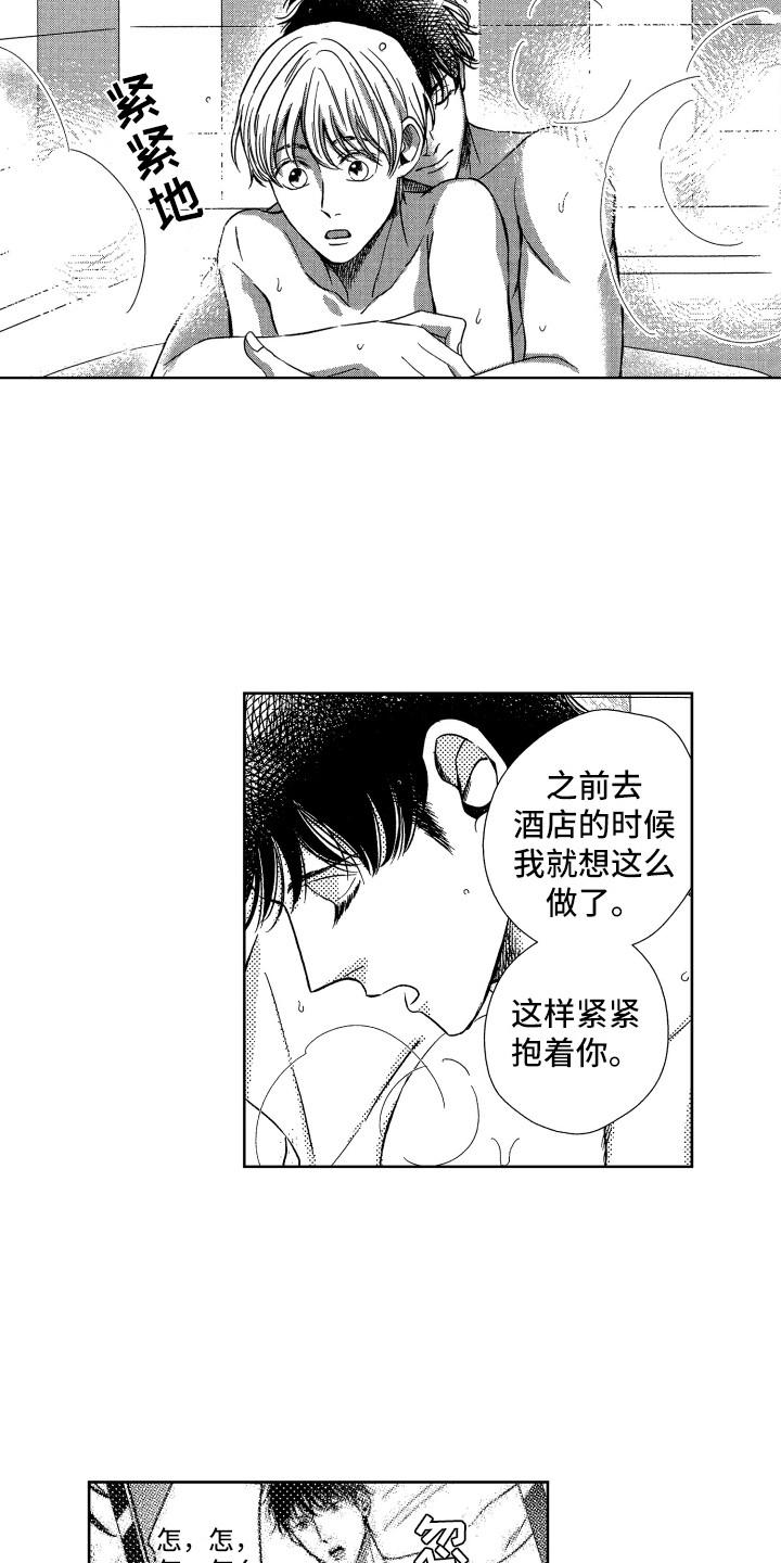 《来自天堂的魔鬼》漫画,第10章：害羞1图