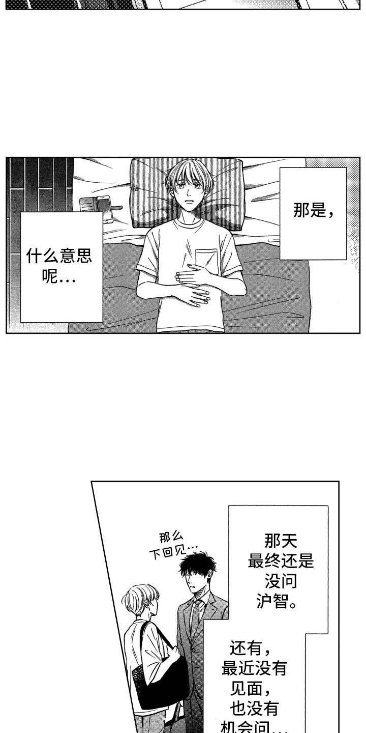 来自天堂的我漫画,第15章：沮丧1图