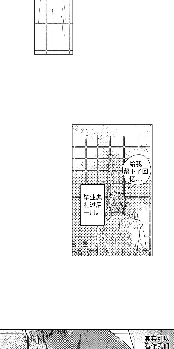 来自天堂的魔鬼歌曲原唱漫画,第2章：回到现实1图