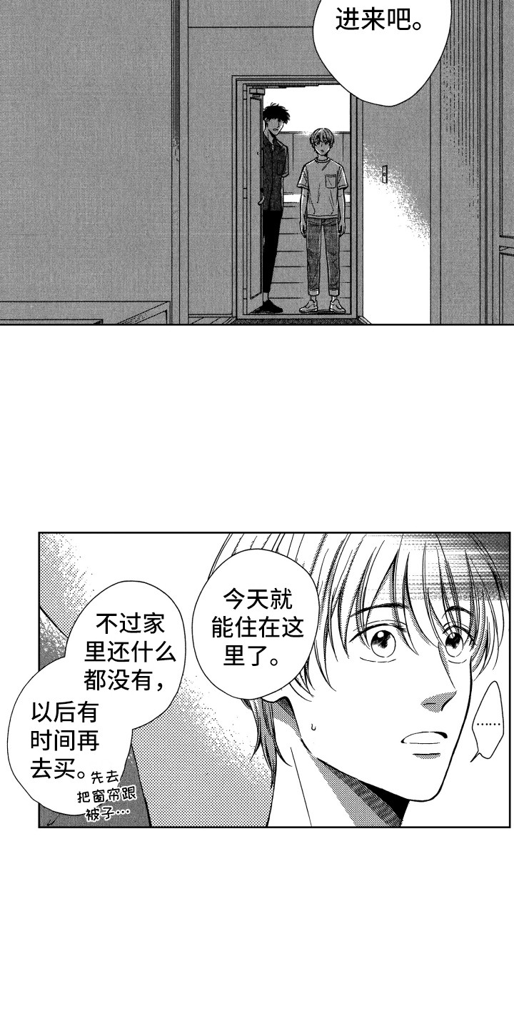 2020年最热门的歌曲 《来自天堂的魔鬼》漫画,第16章：搬家1图