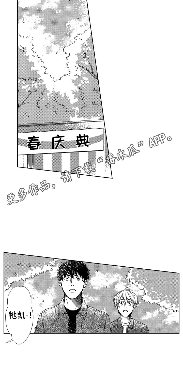 来自天堂的魔鬼歌曲播放漫画,第22章：帮忙1图