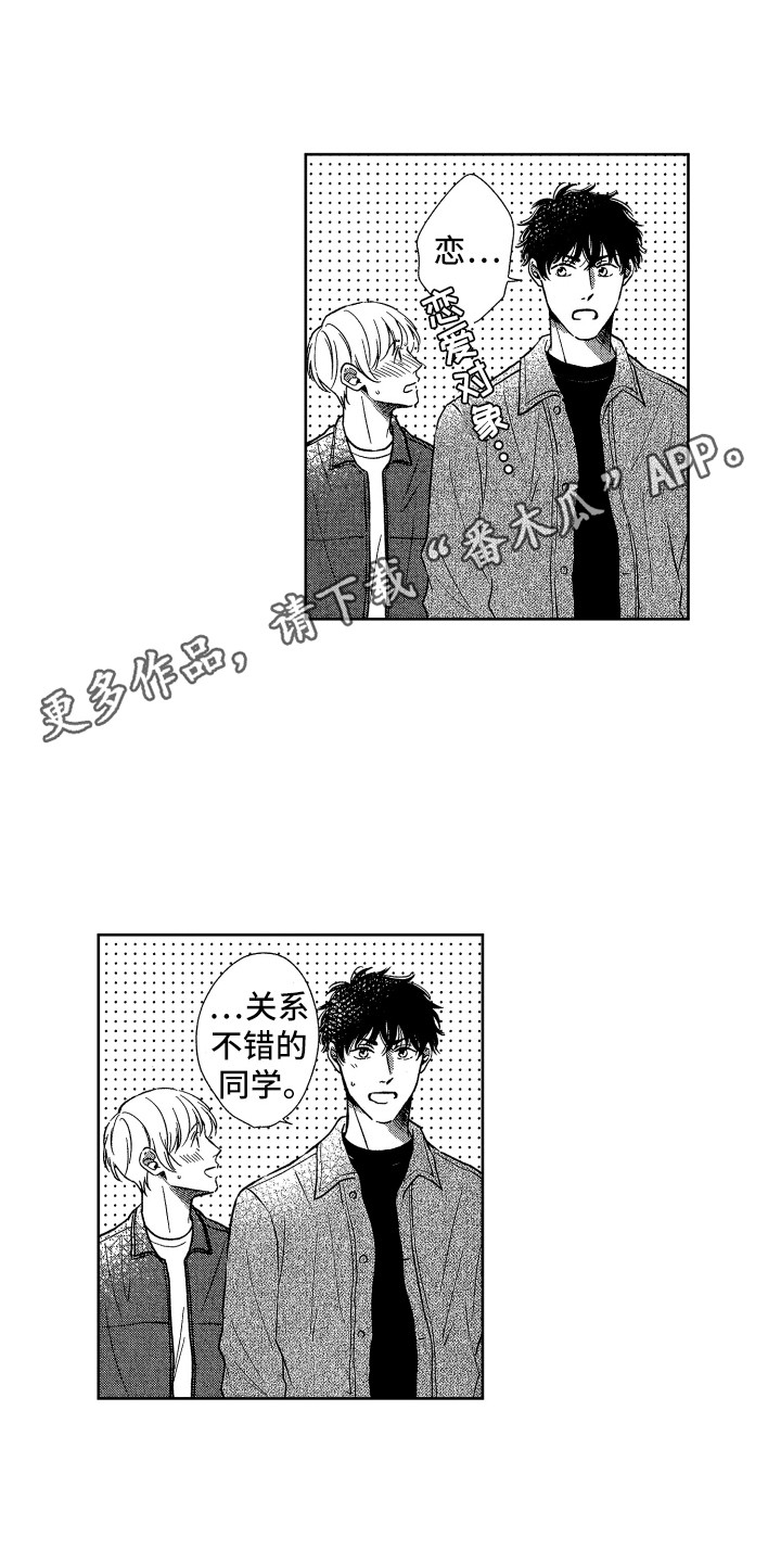 来自美丽的天堂漫画,第22章：帮忙2图