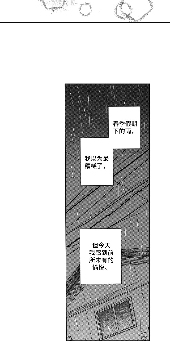 来自天堂翻唱漫画,第4章：约定2图