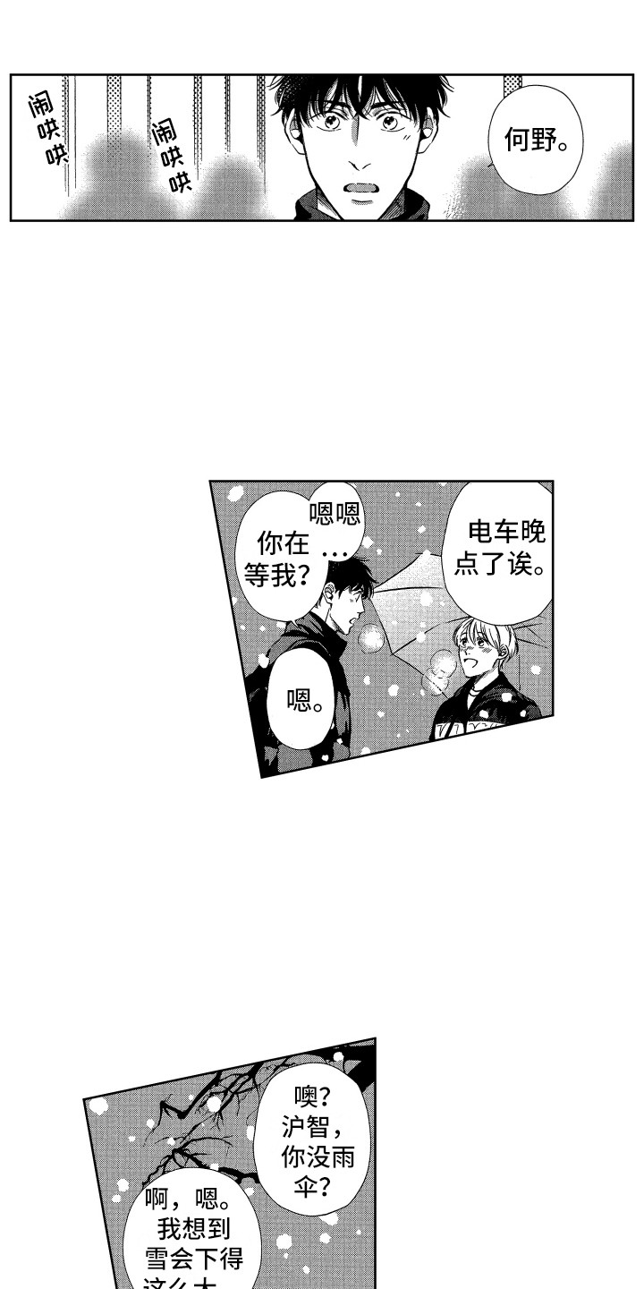 来自天堂的电话漫画,第21章：欢迎回来1图