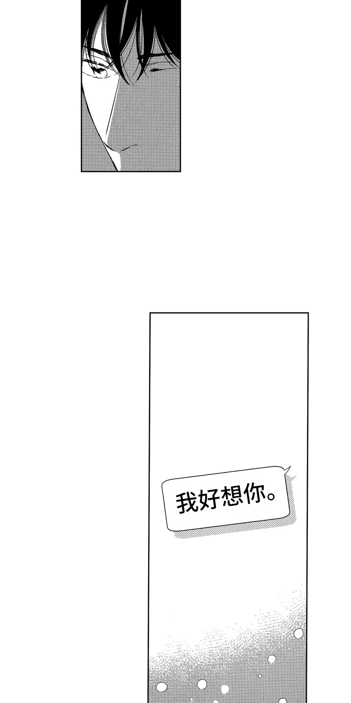 天堂駆向天堂奔去歌词漫画,第20章：想念2图