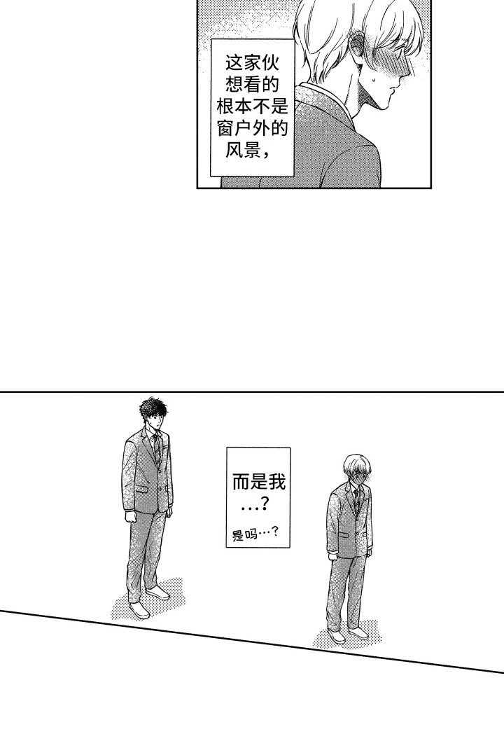 来自天堂的糖果漫画,第24章：视线1图