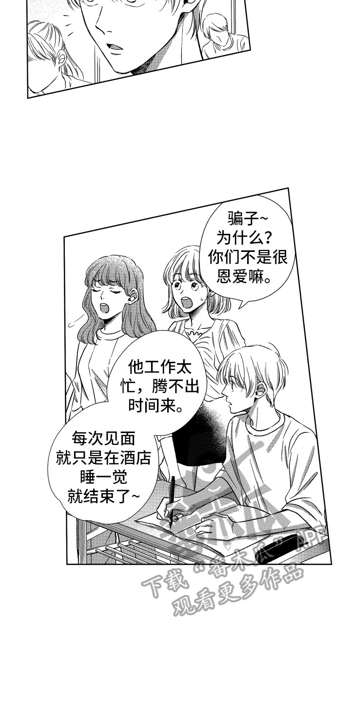 天堂来自地狱漫画,第13章：胡思乱想2图