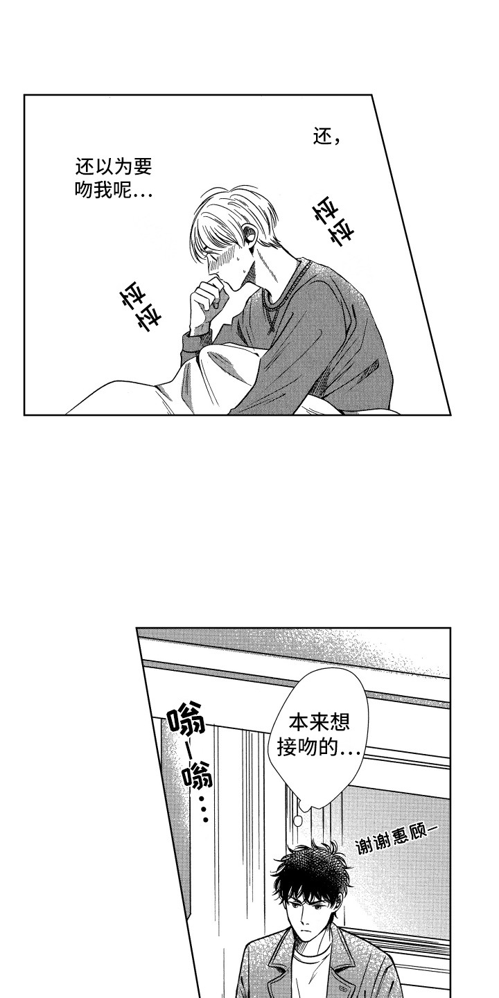 来自天堂的信漫画,第7章：照顾1图