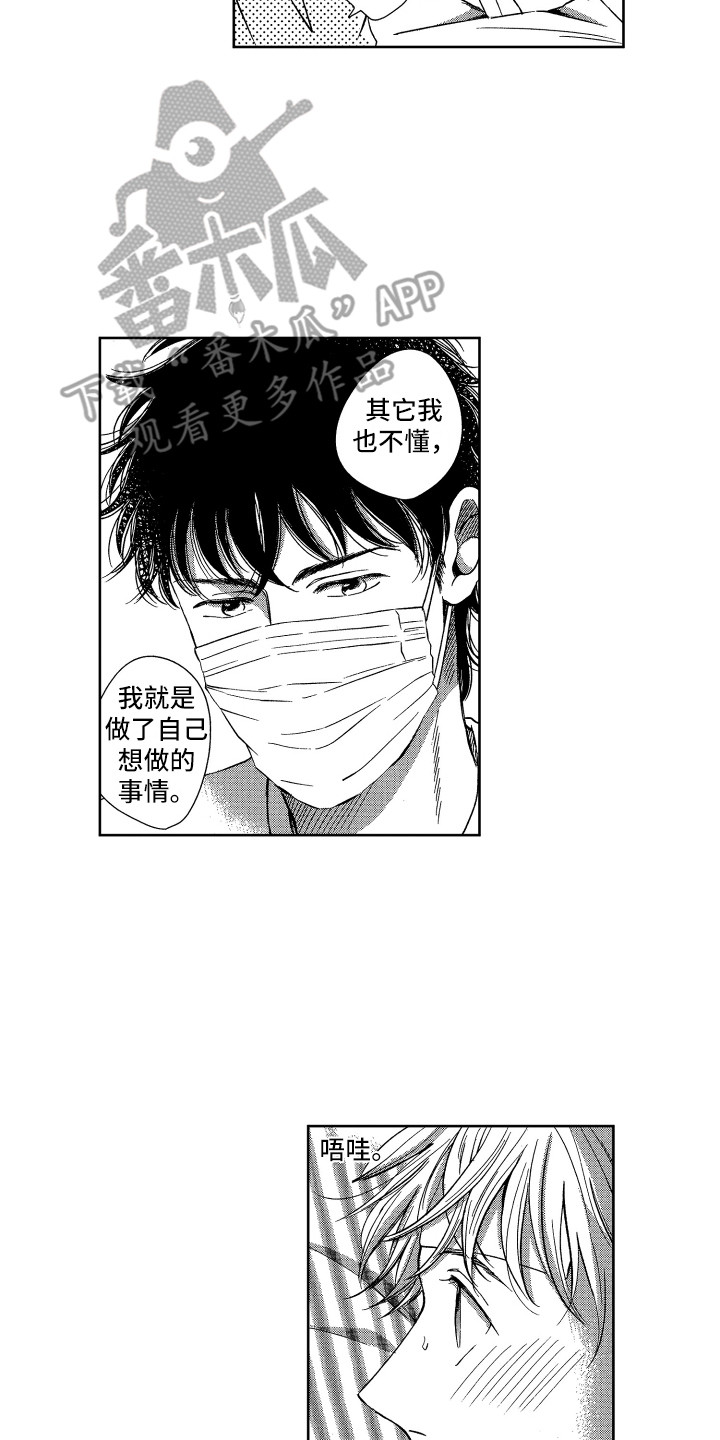 来自天堂的魔鬼歌词完整版打印漫画,第7章：照顾1图