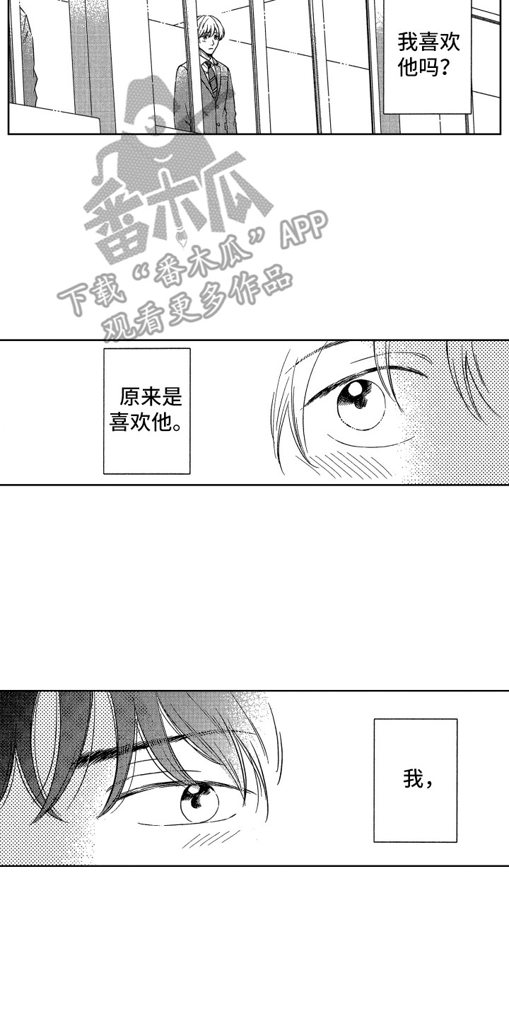 来自天堂的来信漫画,第25章：各自的心意（完结）2图