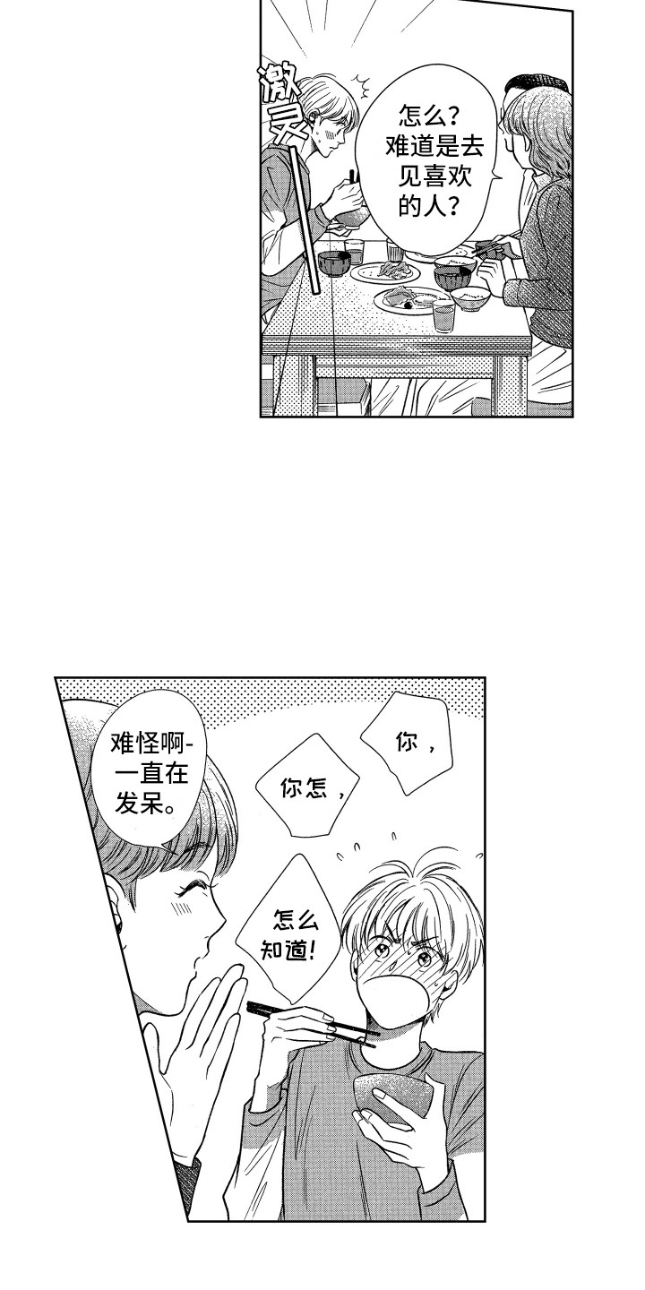 来自天堂的电话漫画,第5章：生病了1图