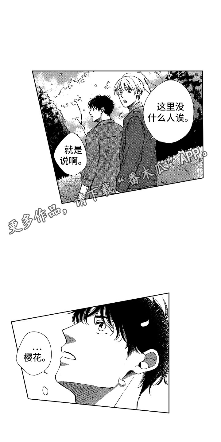 来自天堂的魔鬼免费听漫画,第23章：庆典1图