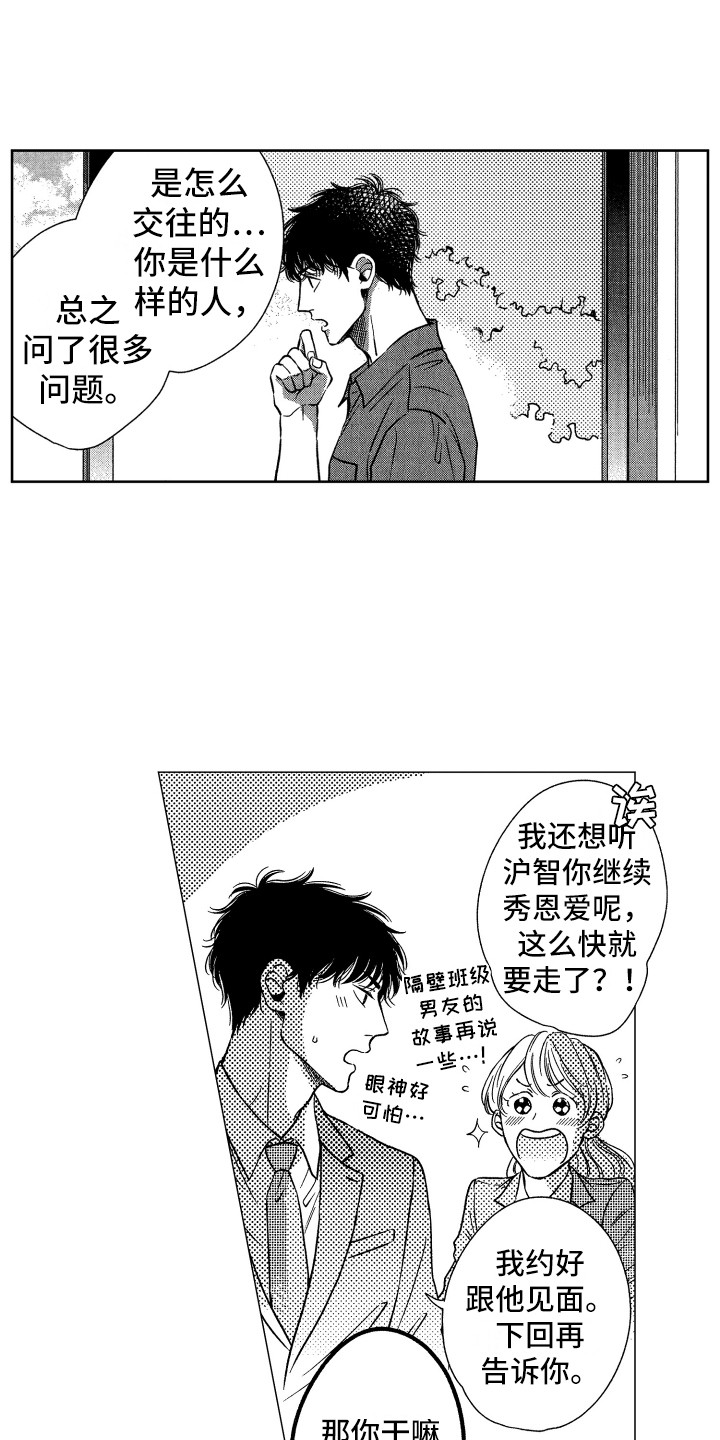 来自天堂的魔鬼歌曲播放漫画,第17章：解除误会1图