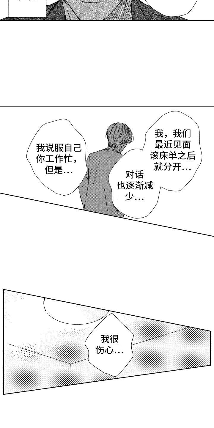 来自天堂的魔鬼dj漫画,第17章：解除误会1图