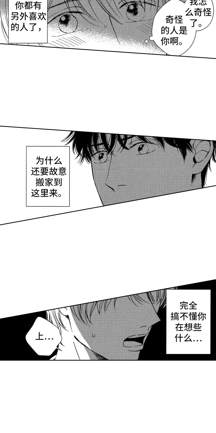 2020年最热门的歌曲 《来自天堂的魔鬼》漫画,第16章：搬家1图