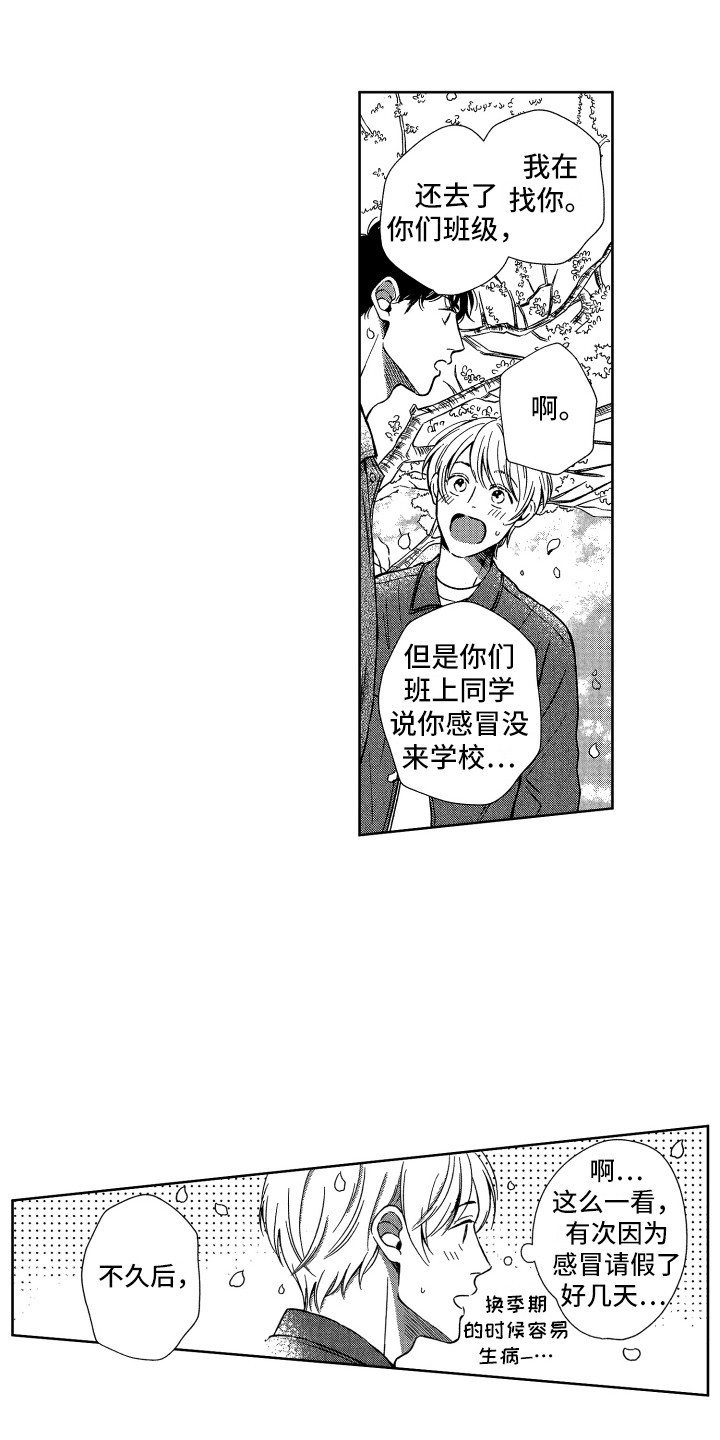 来自天堂的魔鬼吃鸡版漫画,第23章：庆典1图