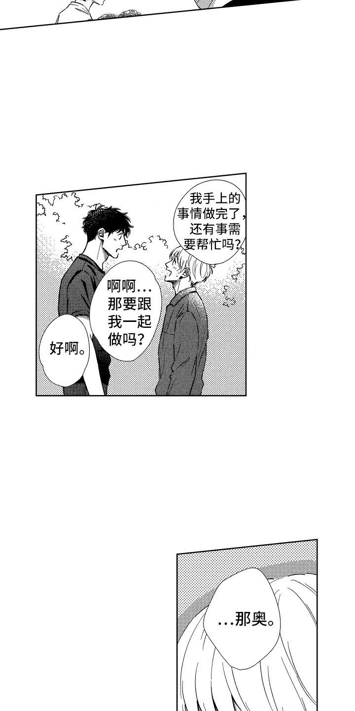 来自天堂的魔鬼小学生漫画,第22章：帮忙1图