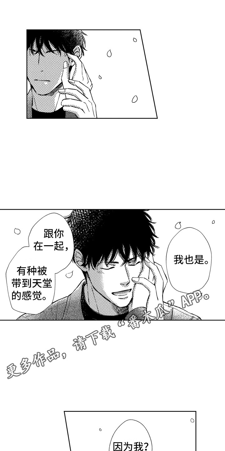 来自天堂的他漫画,第24章：视线2图