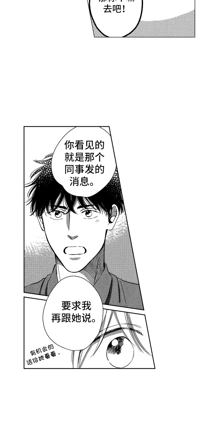 来自天堂的魔鬼歌曲播放漫画,第17章：解除误会2图