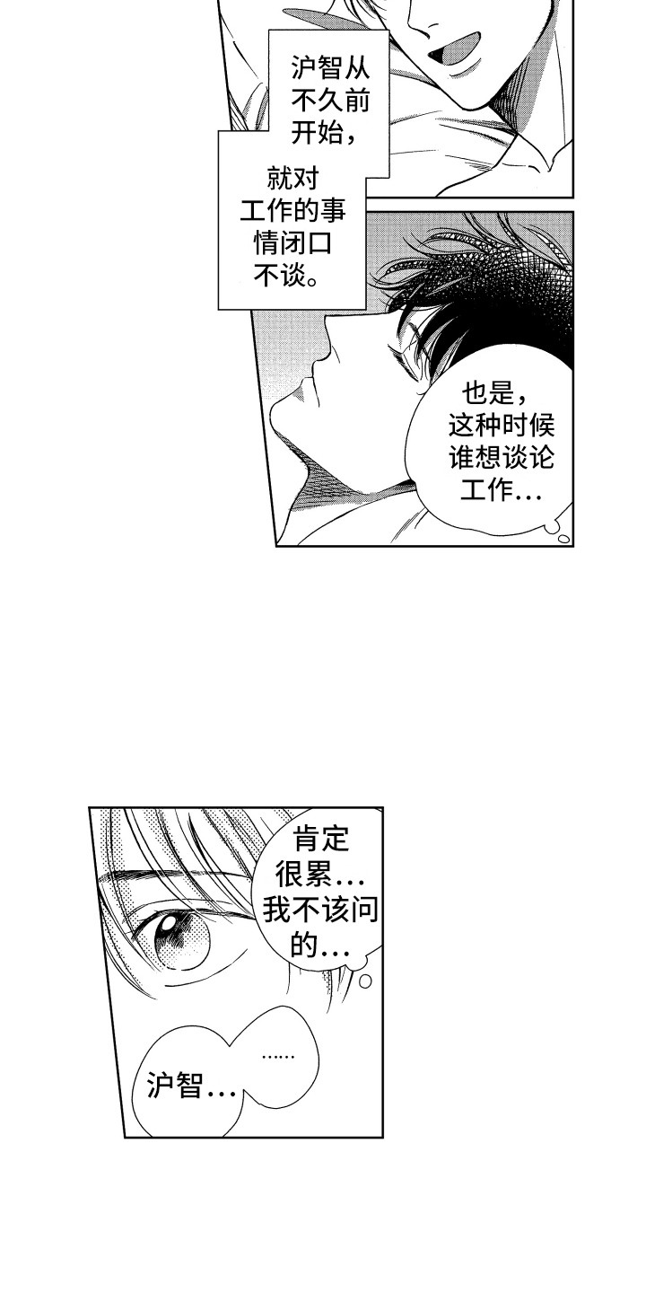 天堂来自地狱漫画,第12章：郁闷消失2图