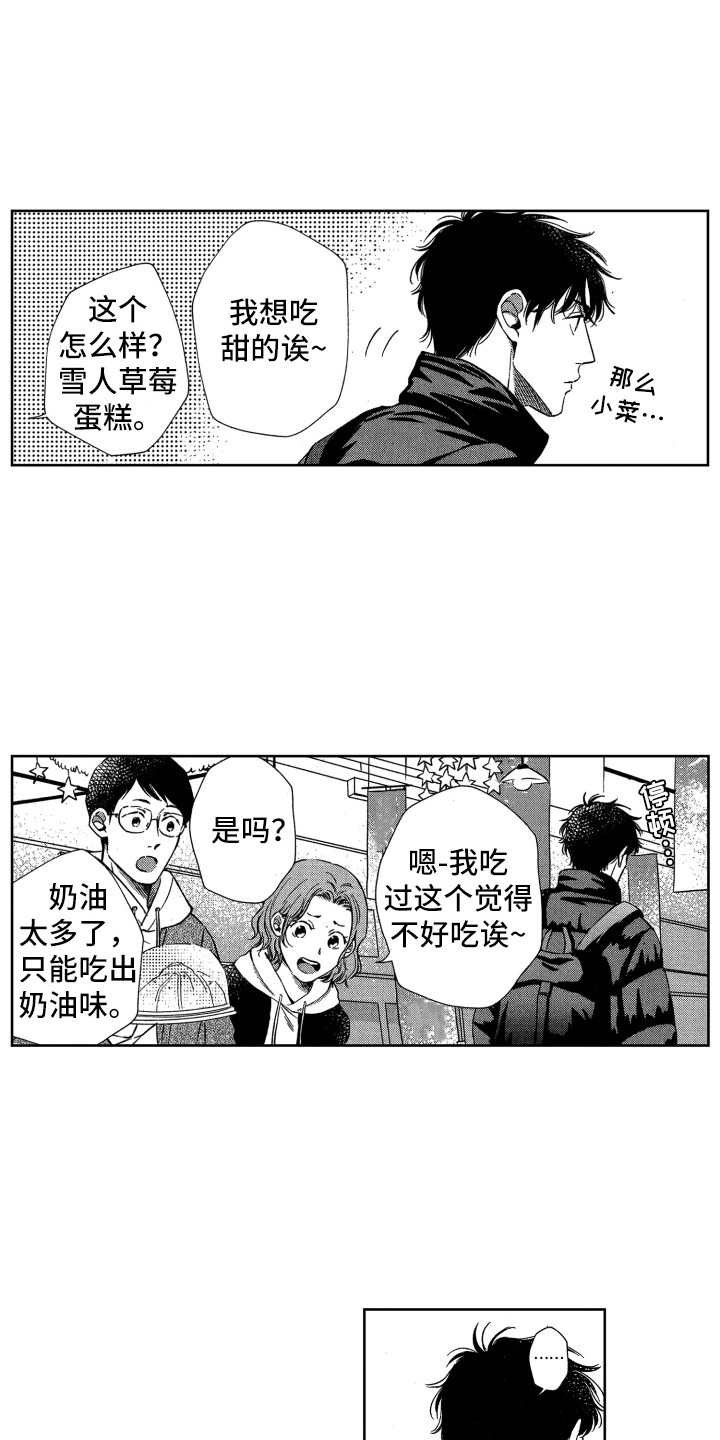 来自天堂天堂漫画,第20章：想念1图