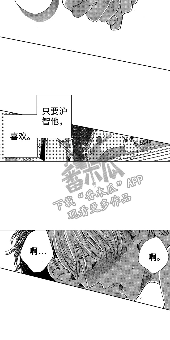 你来自天堂漫画,第14章：没关系1图