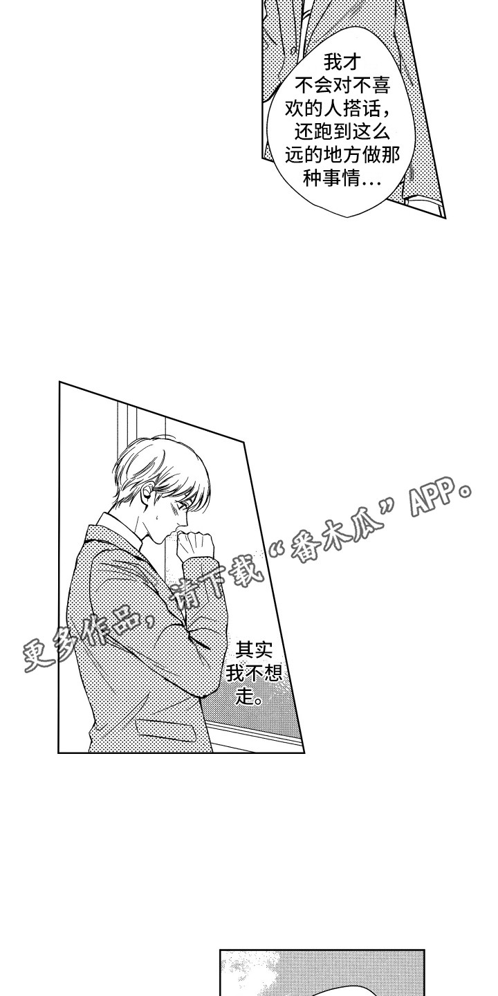 来自天堂翻唱漫画,第4章：约定1图