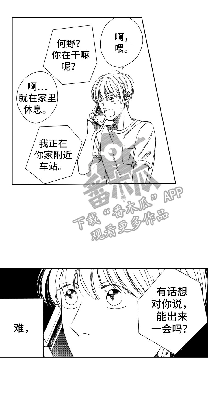 来自天堂的魔鬼mp3下载百度网盘漫画,第16章：搬家2图