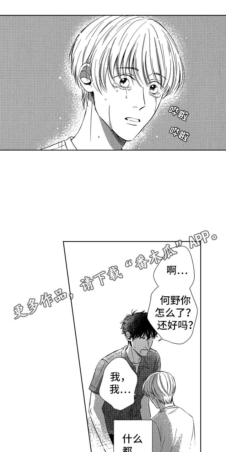 来自天堂的恶魔歌曲漫画,第17章：解除误会1图