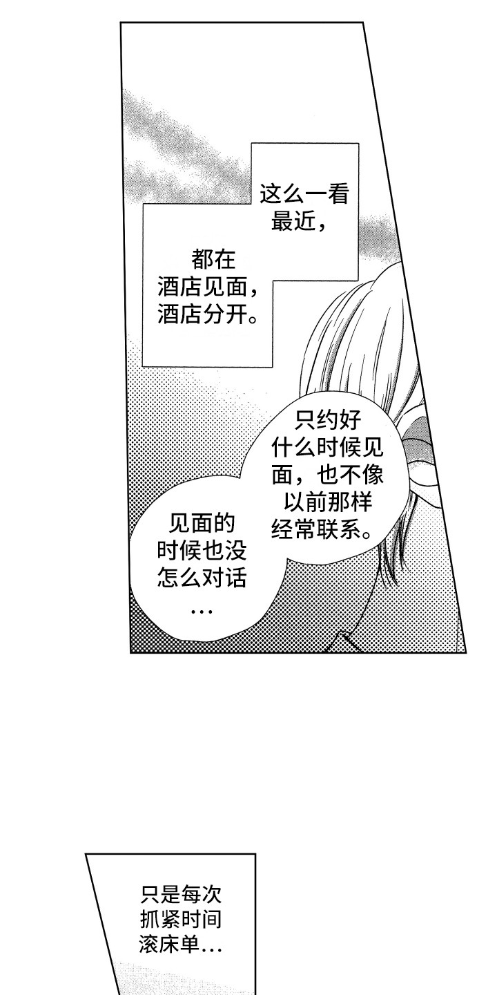 天堂啊天堂啊我的家乡漫画,第13章：胡思乱想1图