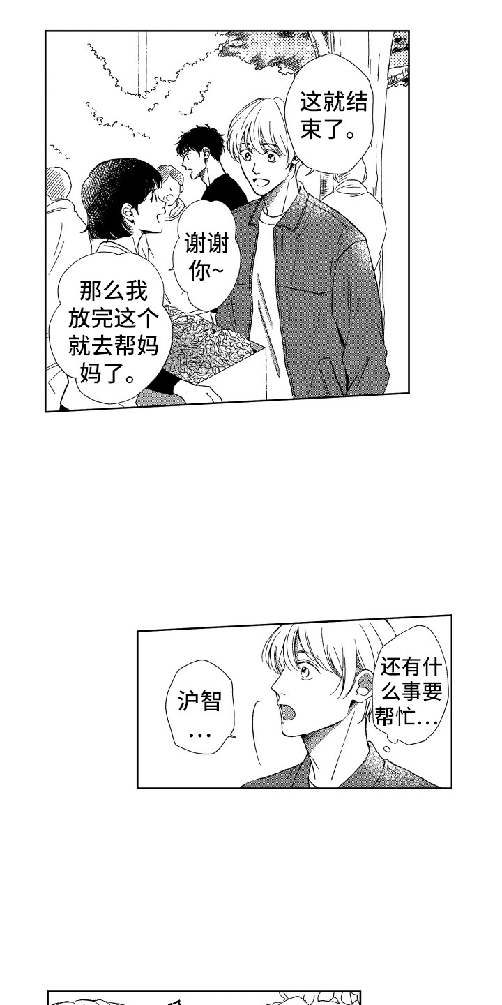 来自天堂的魔鬼路西法漫画,第22章：帮忙2图