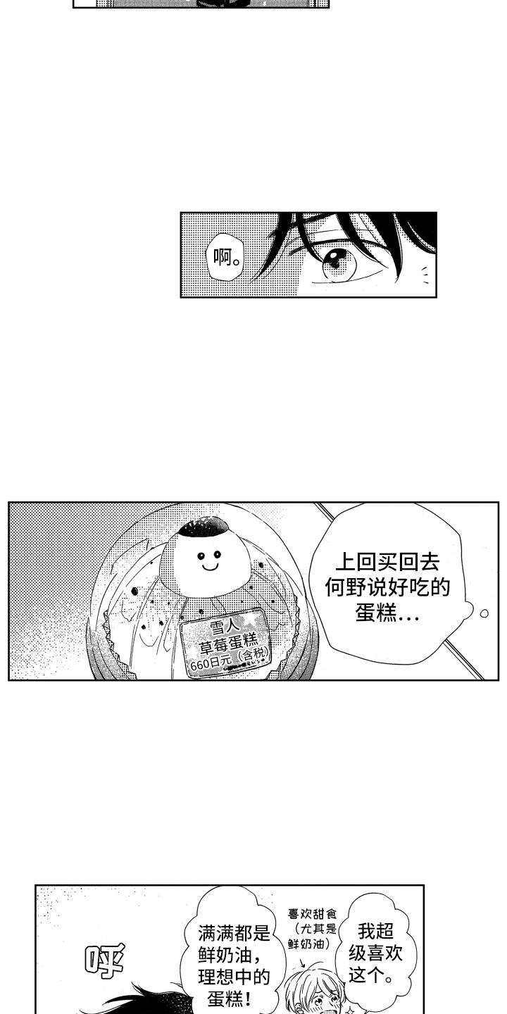 来自天堂的魔鬼吃鸡版漫画,第19章：想法相同1图