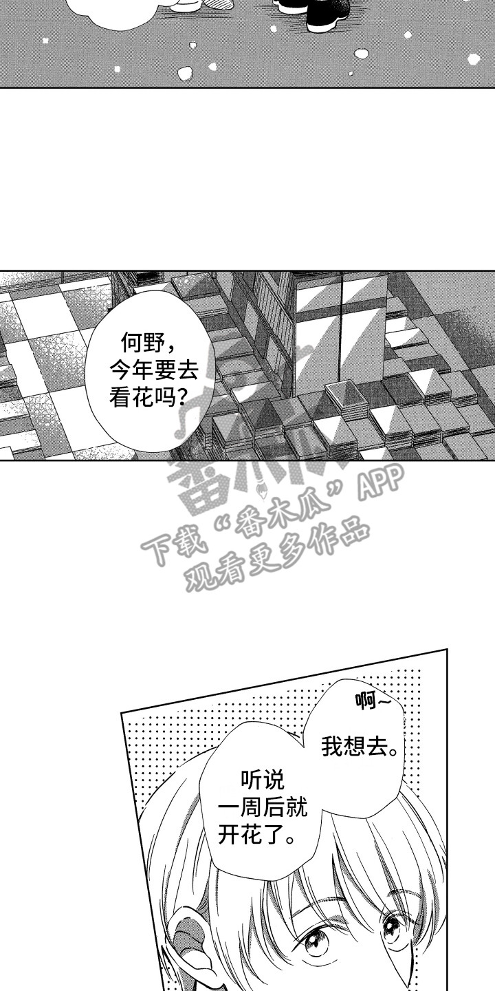 来自天堂的永恒漫画,第21章：欢迎回来2图