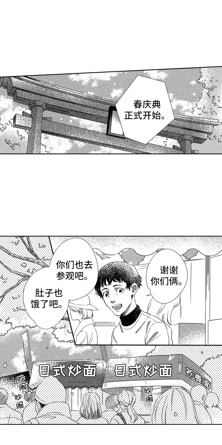 天堂来自地狱漫画,第23章：庆典1图