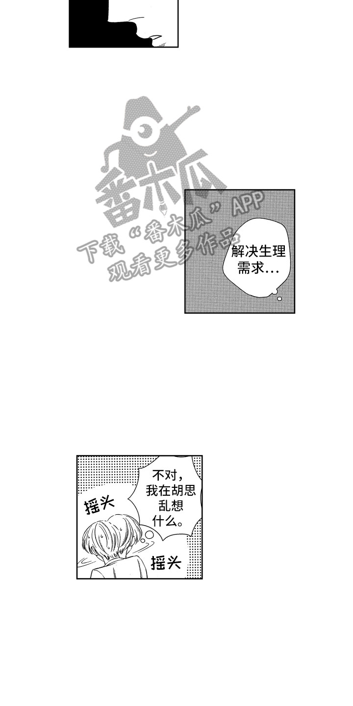 天堂啊天堂啊我的家乡漫画,第13章：胡思乱想2图