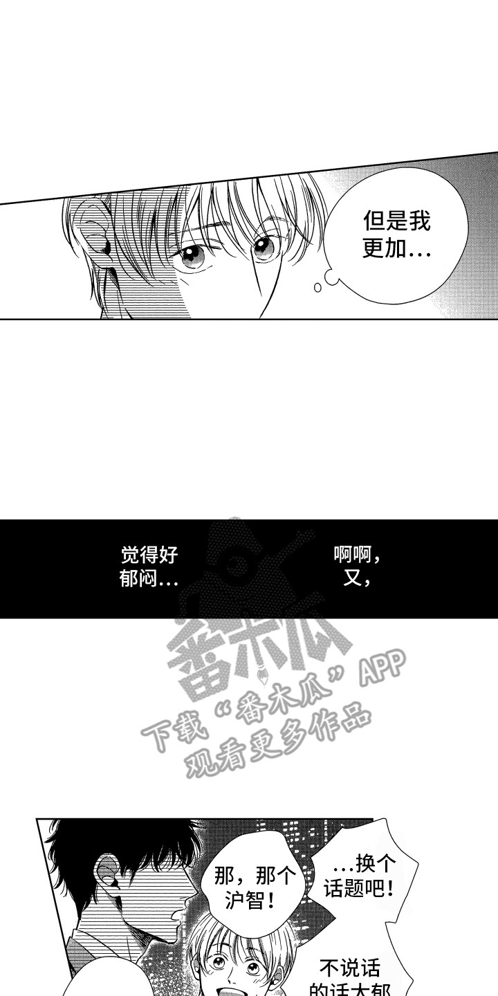 来自天堂的我漫画,第14章：没关系1图