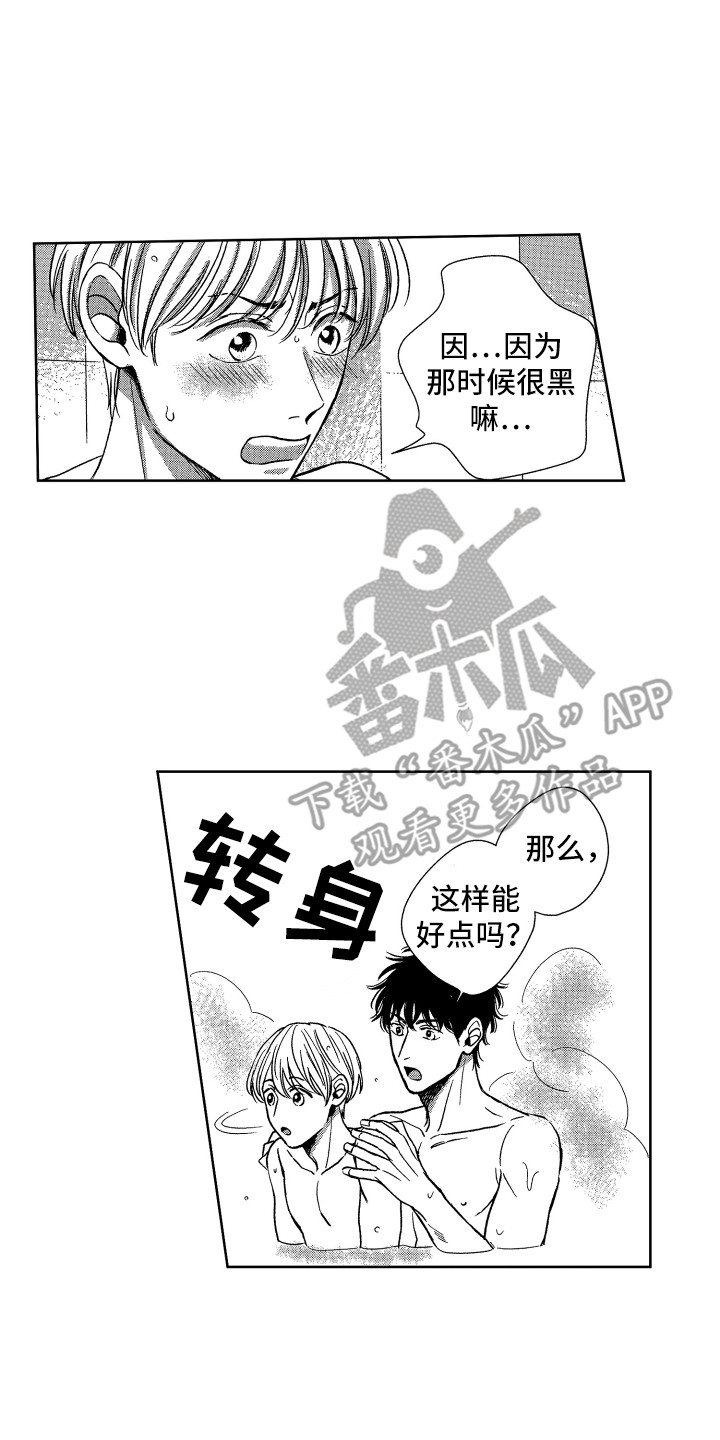 《来自天堂的魔鬼》漫画,第10章：害羞1图