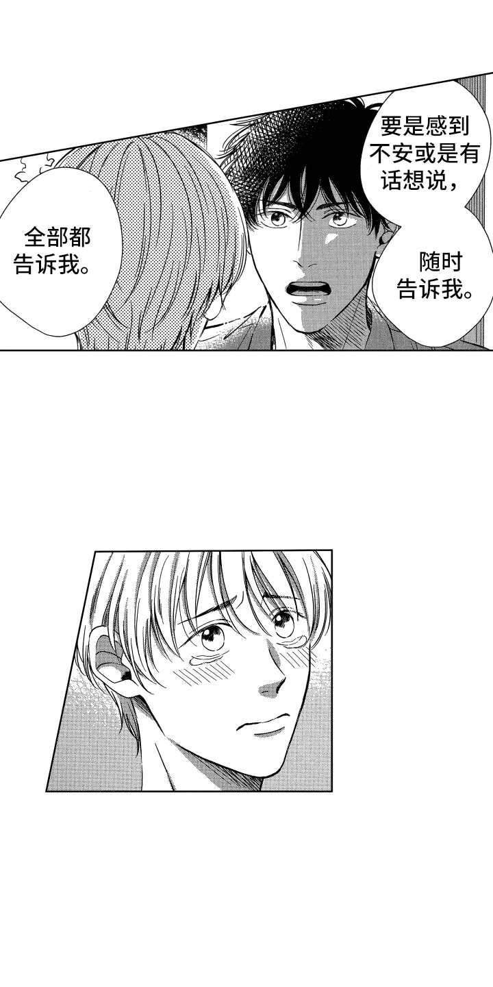 天堂滩和天堂角哪个好漫画,第18章：开心就好1图