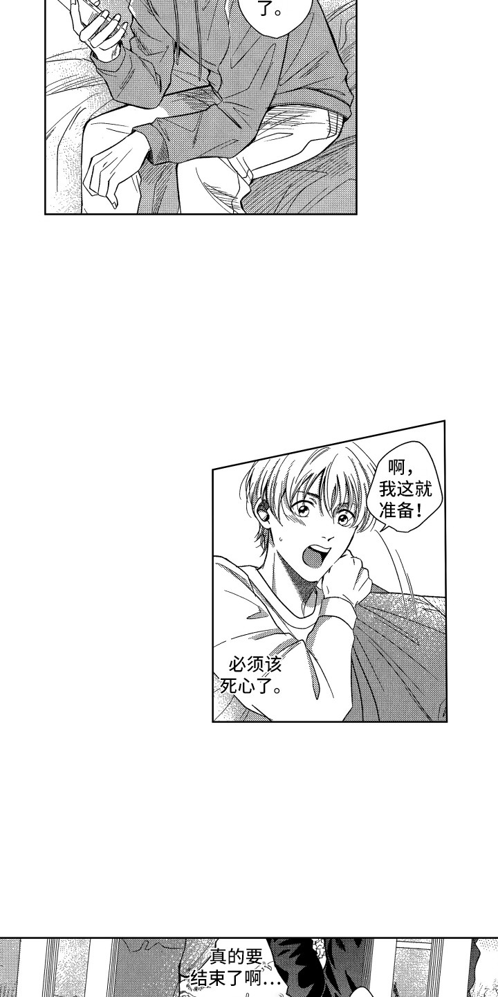 来自天堂的魔鬼歌曲原唱漫画,第2章：回到现实1图