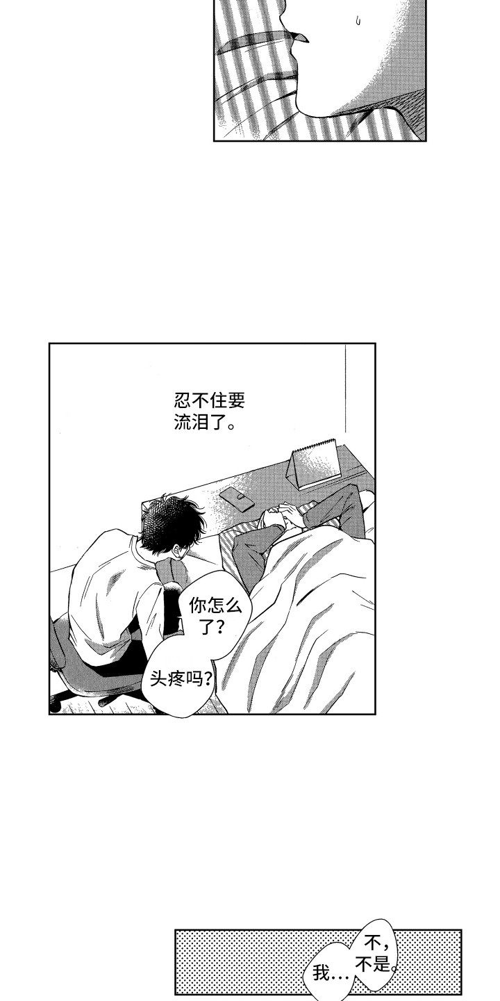 来自天堂的魔鬼歌词完整版打印漫画,第7章：照顾2图