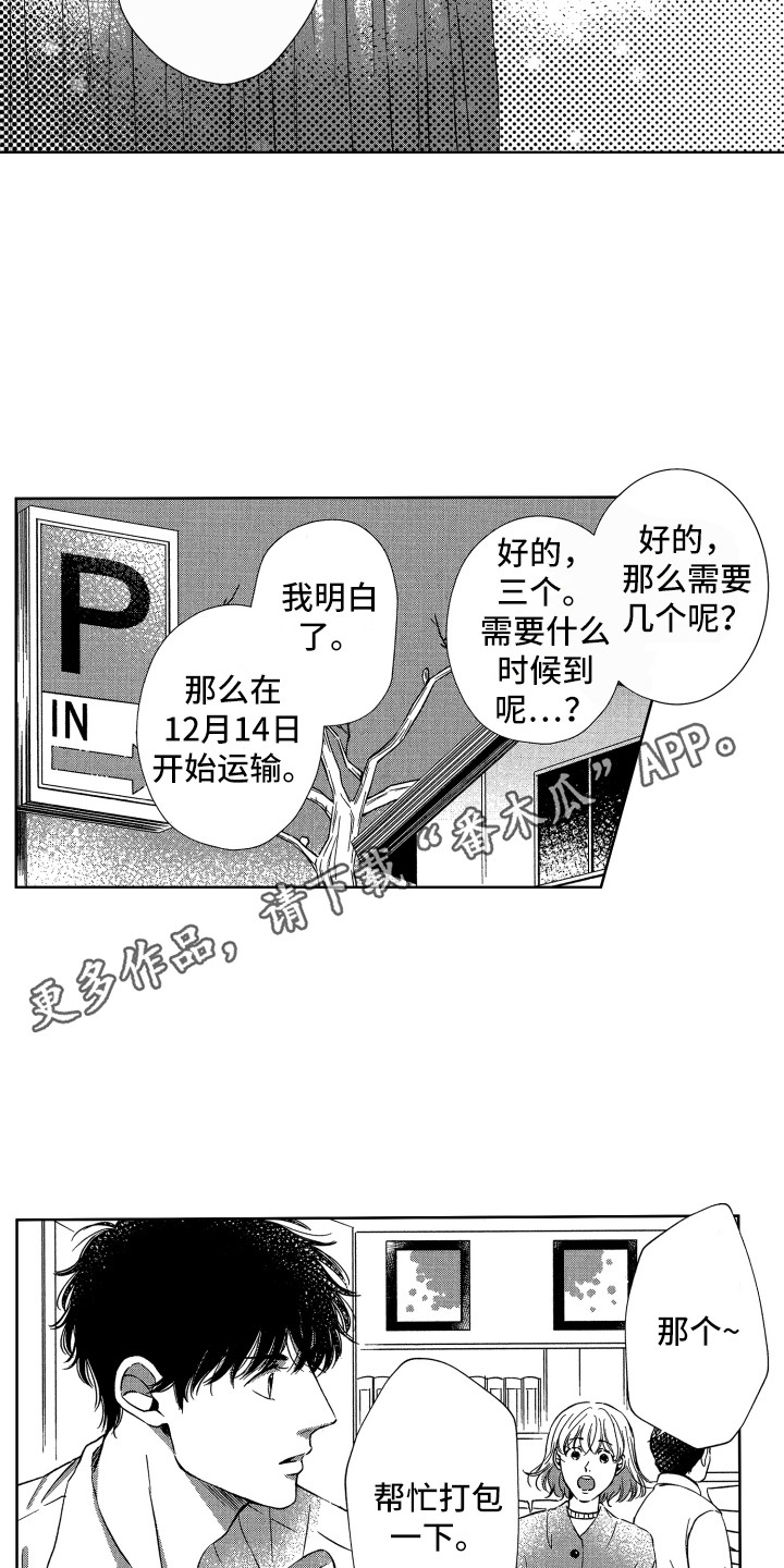 来自天堂的地方漫画,第19章：想法相同1图