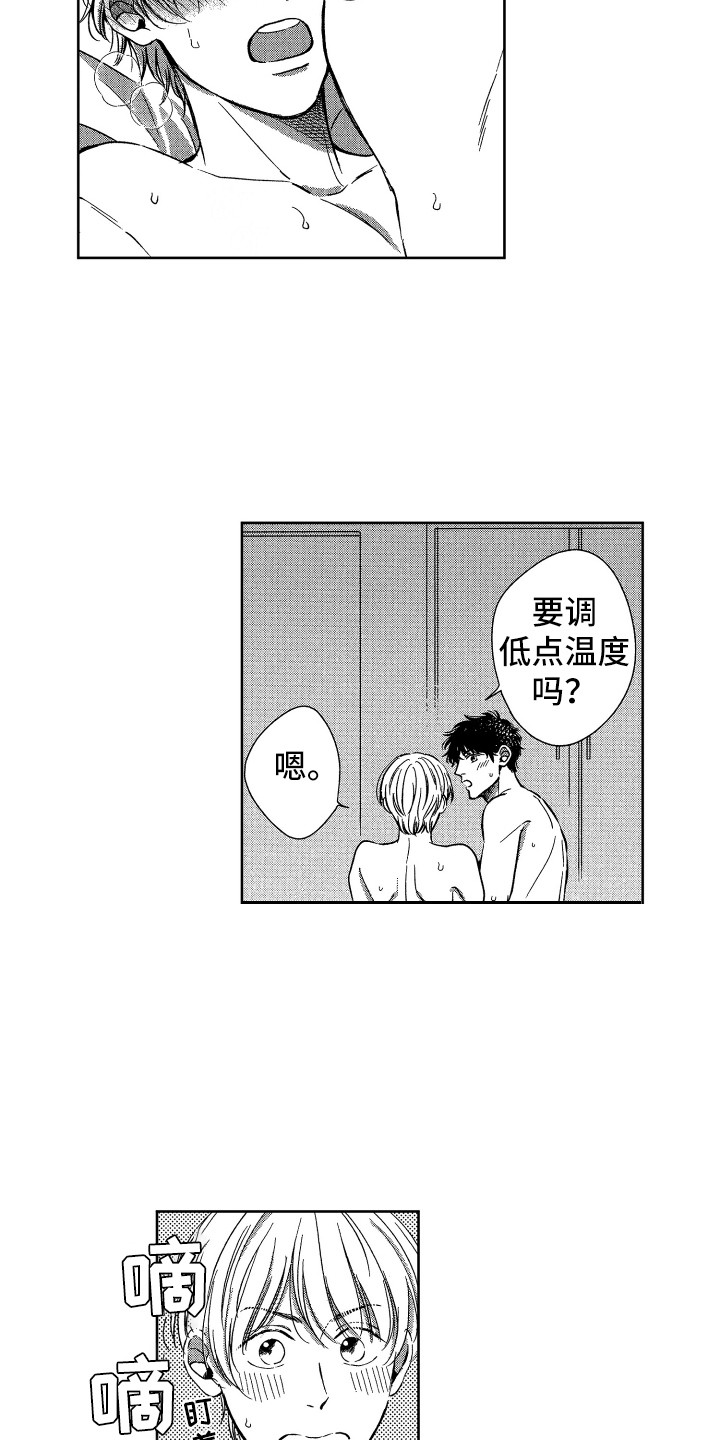 天堂滩和天堂角哪个好漫画,第18章：开心就好1图