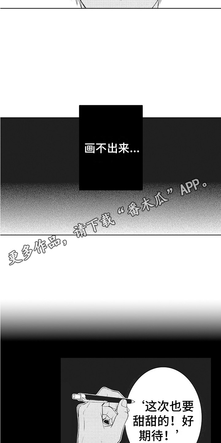 新人责编很可恶漫画,第16章：画不出来1图