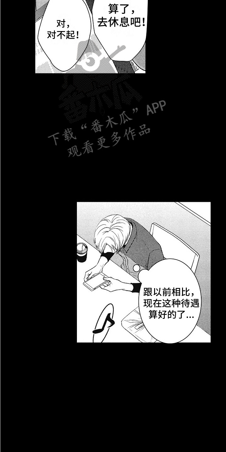 新人责编很可恶漫画,第18章：迷茫2图