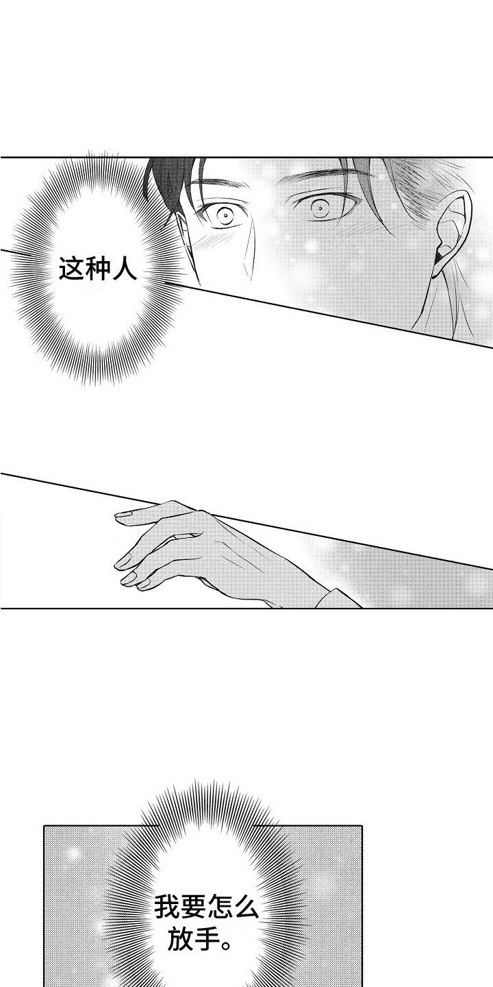 新人责编很可恶漫画,第25章：相信我 1图