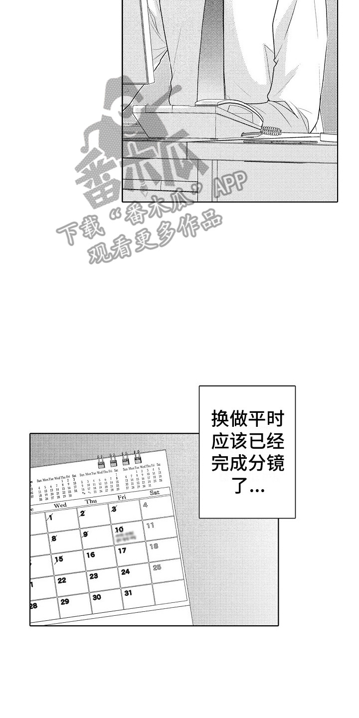 新人责编很可恶漫画,第19章：工作调动2图