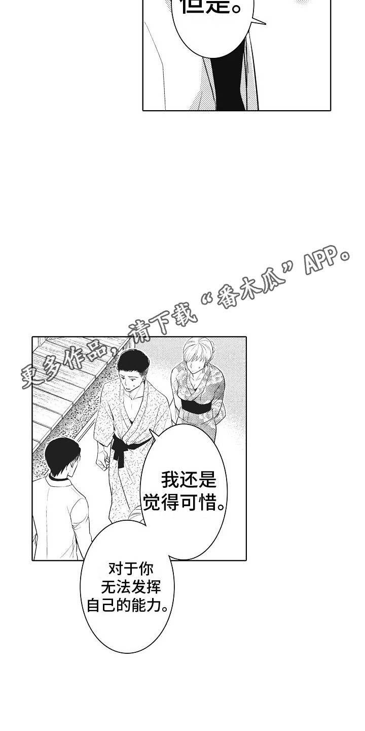 新人责编很可恶漫画,第8章：道歉1图