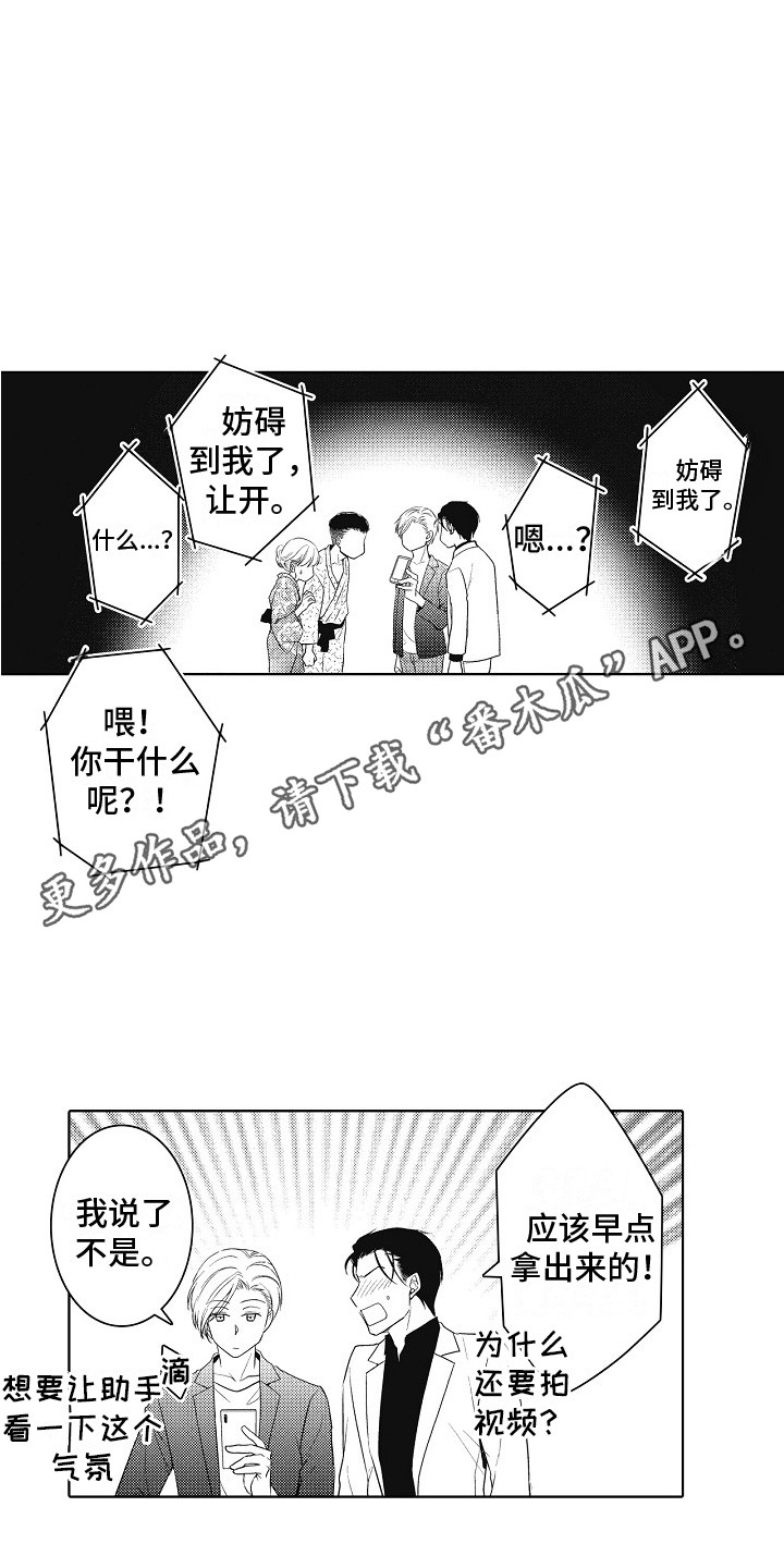 新人责编很可恶漫画,第8章：道歉1图