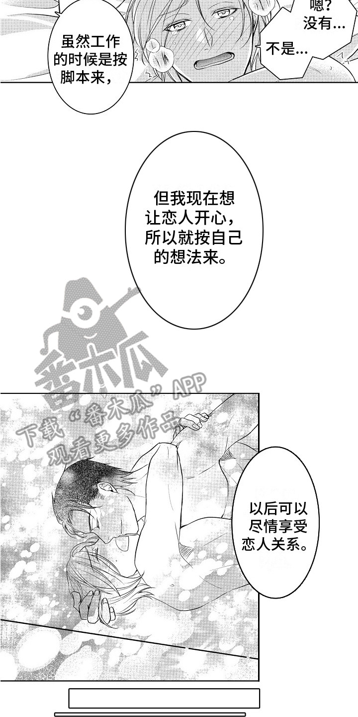 新人责编很可恶漫画,第26章：再待一会（完结） 2图